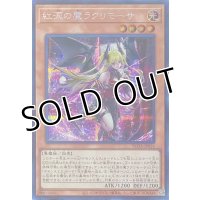 紅涙の魔ラクリモーサ【シークレットレア】ROTA-JP014