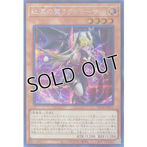画像1: 紅涙の魔ラクリモーサ【シークレットレア】ROTA-JP014