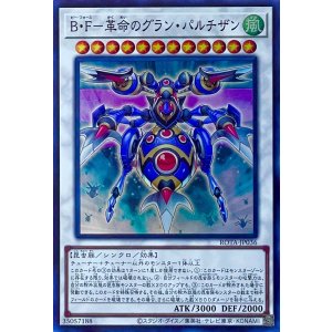 画像1: B・F－革命のグラン・パルチザン【スーパーレア】ROTA-JP036