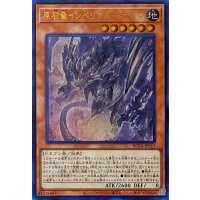 原石竜インペリアル・ドラゴン【ウルトラレア】ROTA-JP013