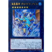 海皇龍神 ポセイドラ・アビス【ウルトラレア】ROTA-JP043