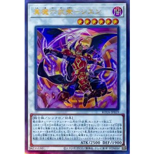 画像1: 真魔六武衆－シエン【アルティメットレア】ROTA-JP039