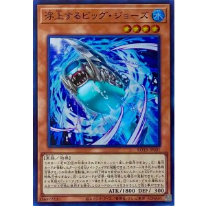 画像1: 浮上するビッグ・ジョーズ【スーパーレア】ROTA-JP001