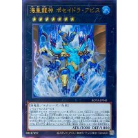 海皇龍神 ポセイドラ・アビス【アルティメットレア】ROTA-JP043