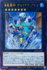 海皇龍神 ポセイドラ・アビス【アルティメットレア】ROTA-JP043