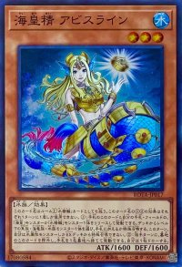 海皇精 アビスライン【スーパーレア】ROTA-JP017
