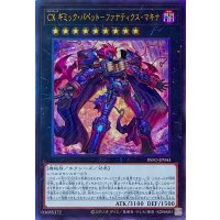 CX ギミック・パペット－ファナティクス・マキナ【アルティメットレア】INFO-JP043