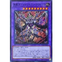 冥骸王－メメントラン・テクトリカ【スーパーレア】INFO-JP037