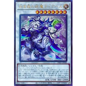 画像1: 白き森の妖魔ディアベル【アルティメットレア】INFO-JP040