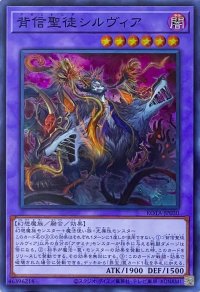 背信聖徒シルヴィア【スーパーレア】ROTA-JP030