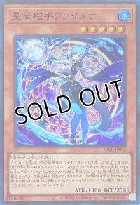 星辰砲手ファイメナ【スーパーレア】DBJH-JP002