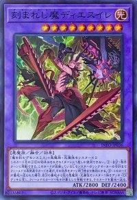 刻まれし魔ディエスイレ【スーパーレア】INFO-JP036