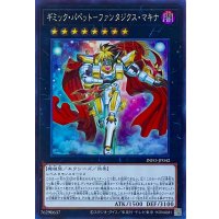 ギミック・パペット－ファンタジクス・マキナ【スーパーレア】INFO-JP042