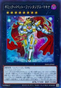 ギミック・パペット－ファンタジクス・マキナ【スーパーレア】INFO-JP042