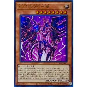 画像1: 銀河眼の時源竜【ウルトラレア】DP29-JP001