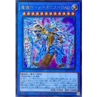 竜儀巧－メテオニス＝DAD【アルティメットレア】INFO-JP032
