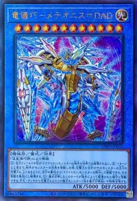 竜儀巧－メテオニス＝DAD【アルティメットレア】INFO-JP032