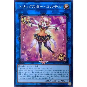 画像1: トリックスター・コルチカ【スーパーレア】DP29-JP039