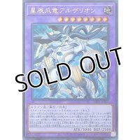 星辰爪竜アルザリオン【ウルトラレア】DBJH-JP006