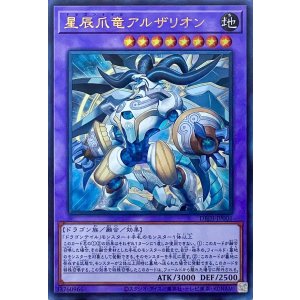 画像1: 星辰爪竜アルザリオン【ウルトラレア】DBJH-JP006