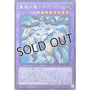 画像1: 星辰爪竜アルザリオン【ウルトラレア】DBJH-JP006
