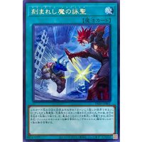刻まれし魔の詠聖【レア】INFO-JP061