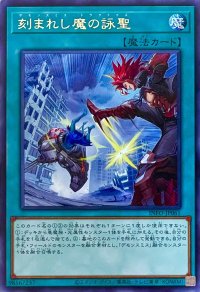 刻まれし魔の詠聖【レア】INFO-JP061