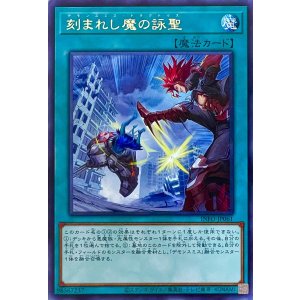 画像1: 刻まれし魔の詠聖【レア】INFO-JP061