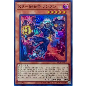 画像1: K９－６６b号 ランタン【スーパーレア】DBJH-JP033