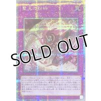 聖王の粉砕【クォーターセンチュリーシークレットレア】INFO-JP078
