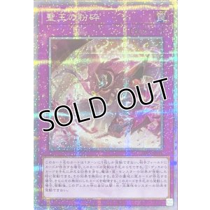 画像1: 聖王の粉砕【クォーターセンチュリーシークレットレア】INFO-JP078