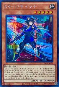 K９－１７号 イヅナ【シークレットレア】DBJH-JP031