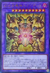 幻の召喚神エクゾディア【ウルトラレア】INFO-JP033