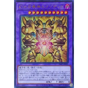 画像1: 幻の召喚神エクゾディア【ウルトラレア】INFO-JP033