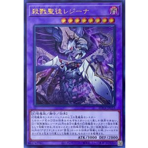 画像1: 殺戮聖徒レジーナ【ウルトラレア】ROTA-JP033