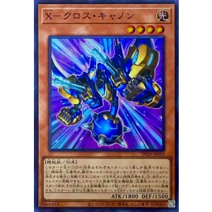 画像1: X－クロス・キャノン【スーパーレア】DP29-JP019