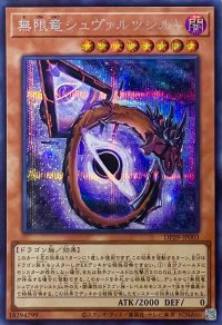無限竜シュヴァルツシルト【シークレットレア】DP29-JP003