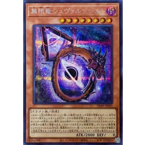 画像1: 無限竜シュヴァルツシルト【シークレットレア】DP29-JP003
