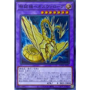 画像1: 黎銘機ヘオスヴァローグ【スーパーレア】ROTA-JP035