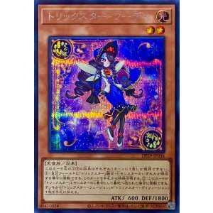 画像1: トリックスター・フーディ【シークレットレア】DP29-JP036