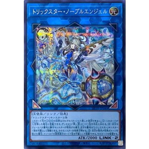 画像1: トリックスター・ノーブルエンジェル【シークレットレア】DP29-JP040