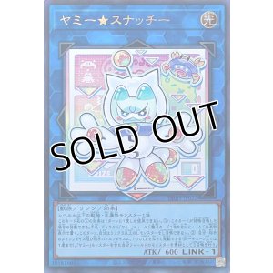 画像1: ヤミー★スナッチー【ウルトラレア】DBJH-JP022