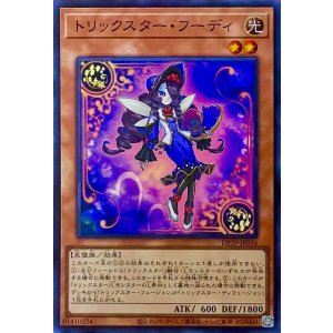 画像1: トリックスター・フーディ【スーパーレア】DP29-JP036
