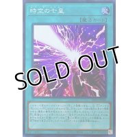 時空の七皇【スーパーレア】DP29-JP006