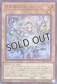 白き森のリゼット【スーパーレア】INFO-JP014