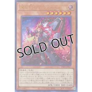 画像1: 魔を刻むデモンスミス【ウルトラレア】INFO-JP017