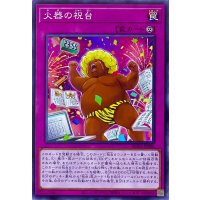 火器の祝台【ノーマルレア】ROTA-JP080
