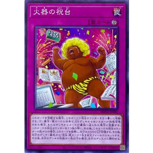 画像1: 火器の祝台【ノーマルレア】ROTA-JP080