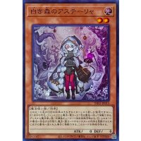 白き森のアステーリャ【スーパーレア】INFO-JP013