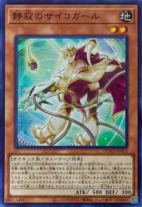 静寂のサイコガール【スーパーレア】DUAD-JP013
